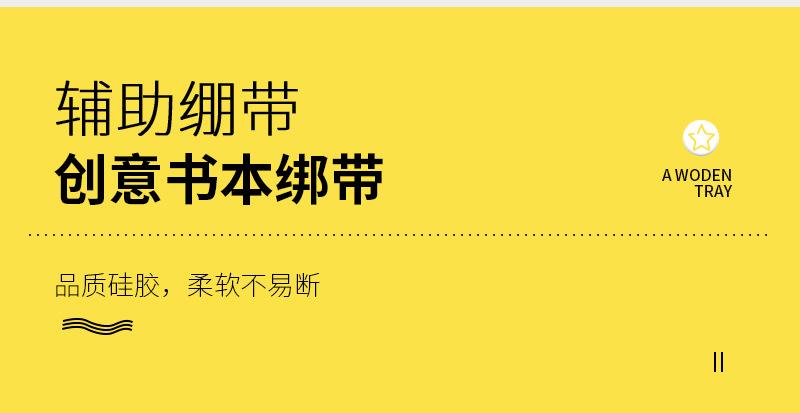 硅胶绑书带-拷贝_05