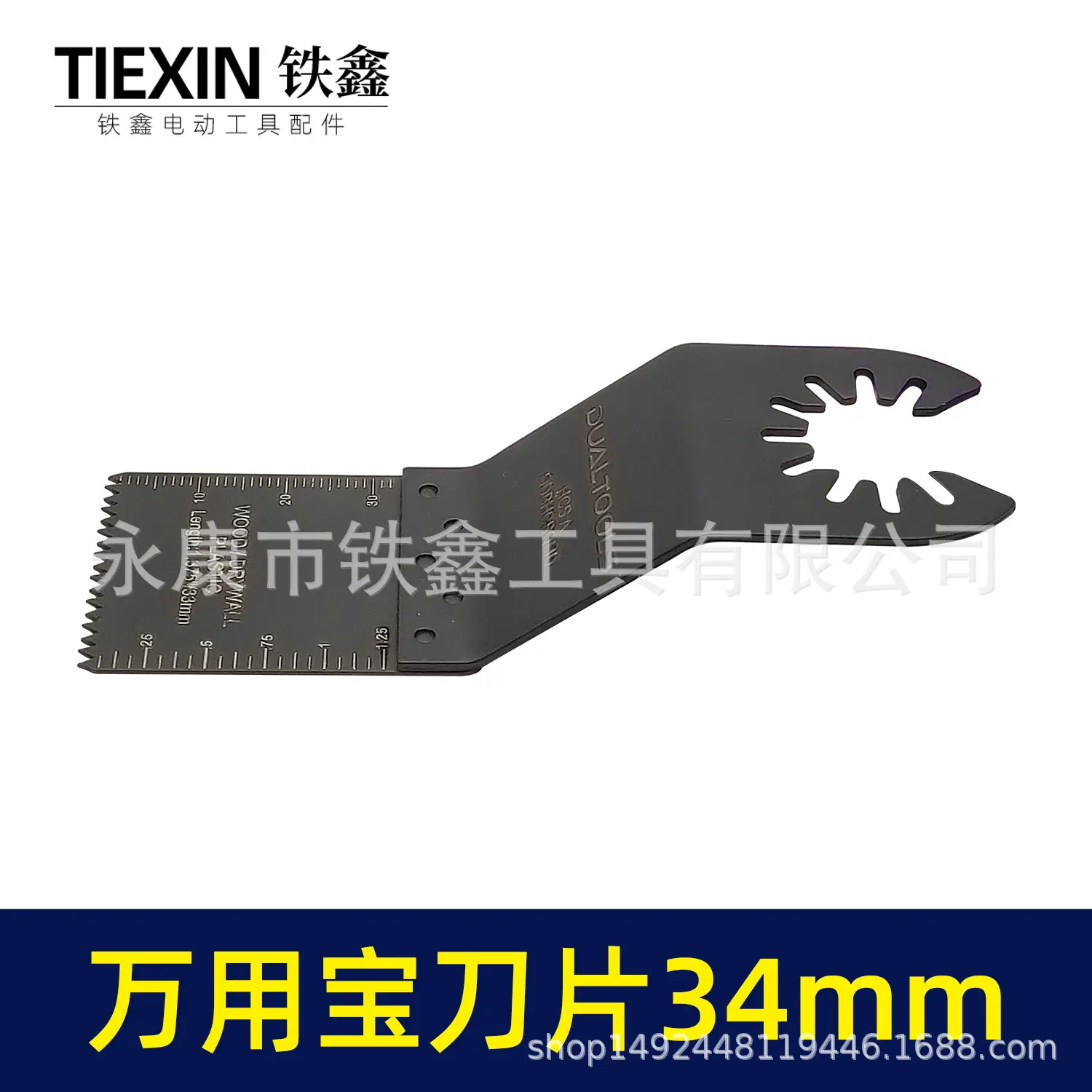 万用宝刀片34mm 00944 3.jpg