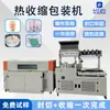 Máquina de Embalagem com Filme Termoencolhível para Alimentos Joias Cosméticos Livros Máquina de Selagem Plástica Totalmente Automática Máquina Termoencolhível Aquecimento Elétrico