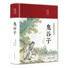 Los 62 volúmenes del clásico de pintura tradicional china Analectas de Confucio Sutra de la Montaña y el Mar Registros históricos Sutra moral Valle Fantasma Sutra interno del Emperador Amarillo Sun Tzu El Arte de la Guerra