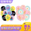 Fabricante de Globos Personalizados, Globos Impresos, Cadenas de Globos para Decoración de Fiestas de Cumpleaños, Diseño Gratuito, Decoraciones de Fiesta Transfronterizas