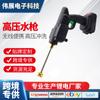 Pistola de água portátil sem fio de alta pressão ao ar livre Jardim doméstico Pistola de água automática Lavadora de carro elétrico Pistola de água