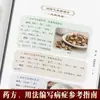 La Receta Taitai Shenghui Hereda la Teoría Clásica de la Medicina Tradicional China y Proporciona una Interpretación Detallada de la Receta Práctica para Uso Familiar. Libro de Salud de Medicina Tradicional China