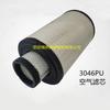 Elemento de filtro de aire 3046PU, filtro de aire, elemento de filtro, compresor de camión pesado, cabezal de máquina de tornillo, filtro de aire
