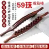 Novo Modelo [59 Bolas] Bastão de Massagem Três Fileiras, Bastão Gua Sha, Haste de Massagem, Bastão de Meridianos, Peça Única para Uso no Corpo Inteiro