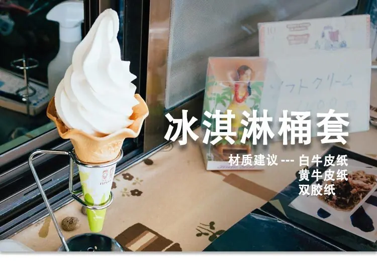 冰淇淋桶套.jpg