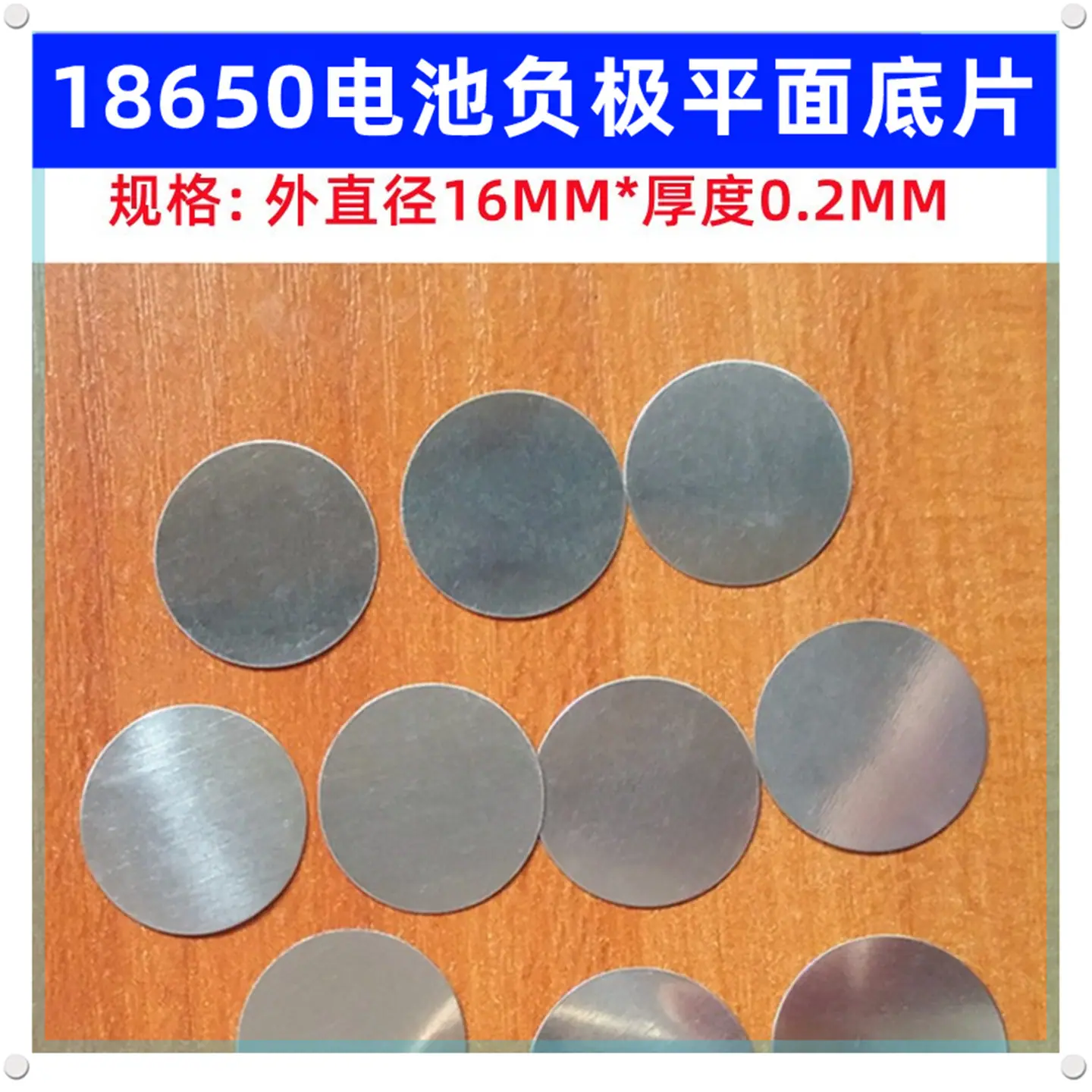 直径16Mm平面底片_副本