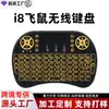 Mouse Teclado Bluetooth Sem Fio i8 Transfronteiriço Mini Teclado Mouse Sem Fio e Teclado 2 em 1 Controle Remoto Inteligente