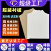 [Personalizado] Papel Liner Blanco Empaque de Ropa Tarjeta Liner para Ropa Cartón Plegable para Camisetas Camisas Cartón Plegable Anti-arrugas
