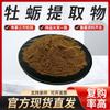 Extracto de Ostra Genuino en Stock, Extracto de Carne de Ostra, También Disponible en Polvo Crudo/Péptido/Polvo Liofilizado, Varias Especificaciones con Envío Gratis