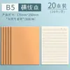 Cuaderno de Papel Kraft, Cuaderno Grueso Rayado, Bloc de Notas B5, Diario de Cuadrícula en Blanco, Libreta de Registro de Papel Kraft