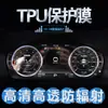 Película para panel de instrumentos pantalla de cristal líquido de control central tacómetro película protectora Jianghuai iEV6E Ruifeng S7 Ruifeng A60