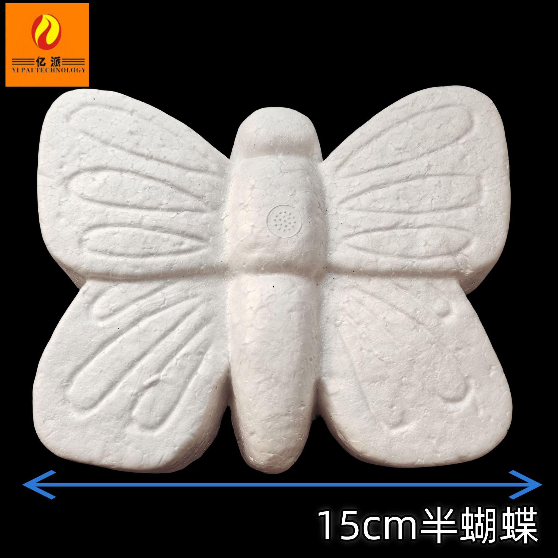 15cm蝴蝶