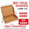 Caja de avión desprendible accesorios para abrigos productos para el cuidado de la piel caja de embalaje logístico caja de embalaje extrafuerte para express caja de cartón con cremallera