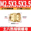 Tuerca de Cobre Ocho Tierra M2-M8 Tuerca Flor de Cobre de Fusión Térmica Tuerca de Cobre Moldeada por Inyección Doble Diagonal Inserción de Tornillo de Fusión Térmica para Microelectrónica