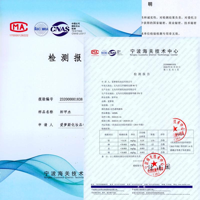 a1卸甲水检测详情