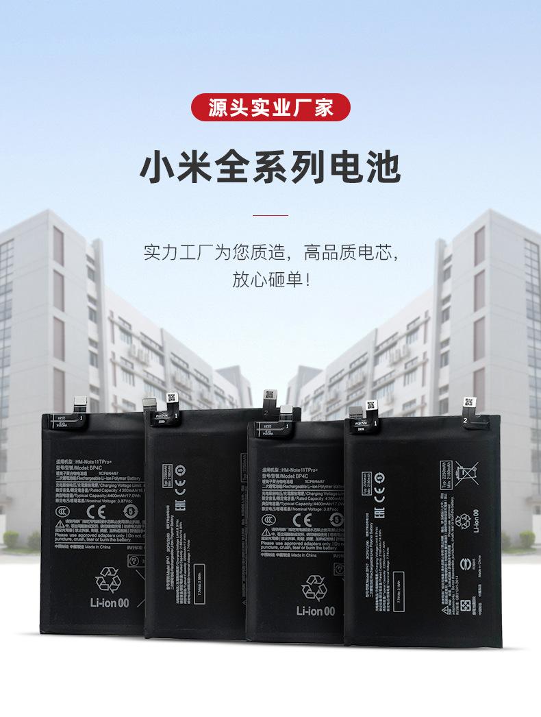 小米电池详情_01