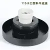 Suporte Plástico Plano para Exterior, Conexão de Iluminação de Pátio com Cabo com Soquete de Cerâmica E27, Suporte de Borracha para Base de Abajur Acessórios DIY