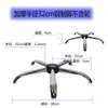Accesorios para Patas de Silla de Oficina Giratoria, Base de Silla Engrosada, Base de Cinco Estrellas Electroplateada, Base para Silla de Computadora, Base de Cinco Estrellas de Acero