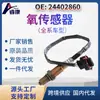 Sensor de oxigênio Cruze 12571768 24402859 24402860 92210450 55555625