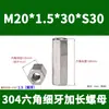 Acero Inoxidable 304 Tuerca Hexagonal Extendida de Paso Fino Tuerca Tornillo No Estándar M10*1M12*1M14M16*1.5