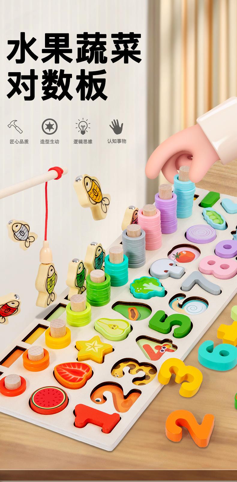水果蔬菜对数板_01