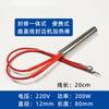 Máquina de encolado de cantos Qingdao, olla de pegamento, varilla calefactora, placa calefactora de precalentamiento, máquina de encolado de cantos automática, tubo calefactor, diámetro exterior 12, largo 160