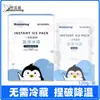 Haishi Hainuo Bestway Paquete de Hielo Médico 120g Desechable Médico Enfriamiento Físico Compresa Fría Paquete de Hielo Médico