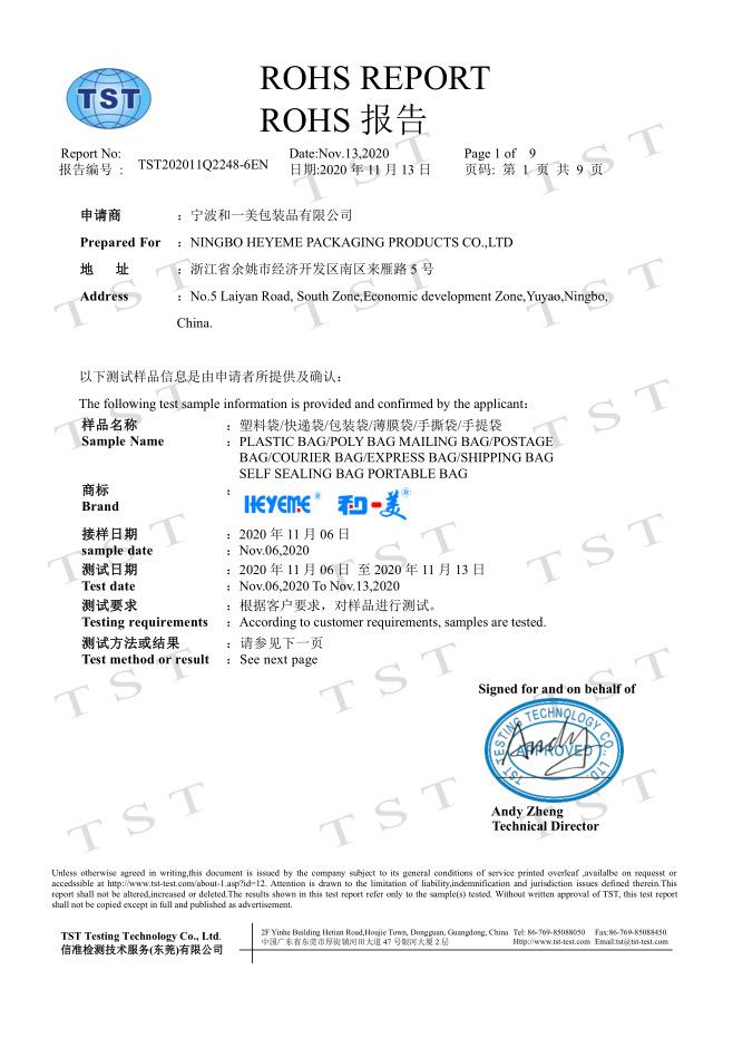 Rohs报告