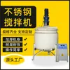 Tanque Mezclador de Acero Inoxidable, Reactor Químico, Tanque de Fermentación de Alimentos, Tanque Emulsionador, Mezclador, Calentamiento Eléctrico, Aislamiento Térmico, Mezcla