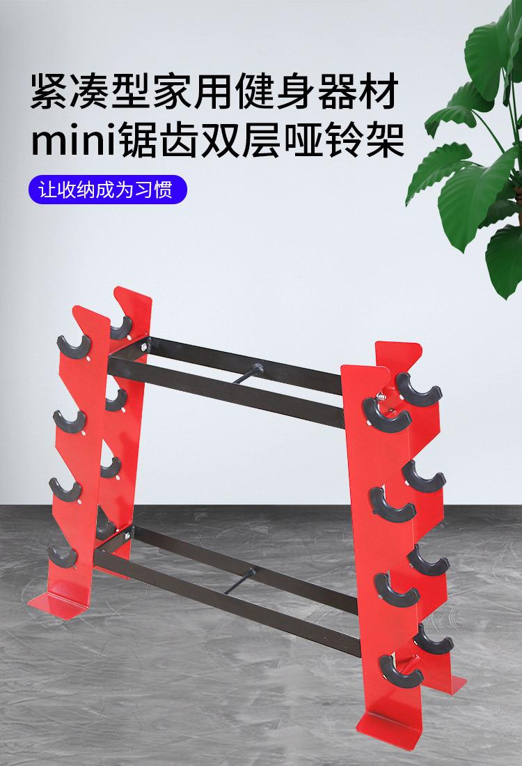 MINI锯齿双层哑铃架_01.jpg