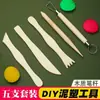 Plástico Arcilla Escultura Juego de Cinco Piezas Materiales de Arte Herramientas de Modelado para Escultura DIY Fabricante Herramientas para Arcilla Blanda Venta al por Mayor