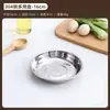 Placa de acero inoxidable 304, plato redondo, plato apto para alimentos, plato de cena doméstico grueso, plato para pastel al vapor de desayuno, plato pequeño redondo