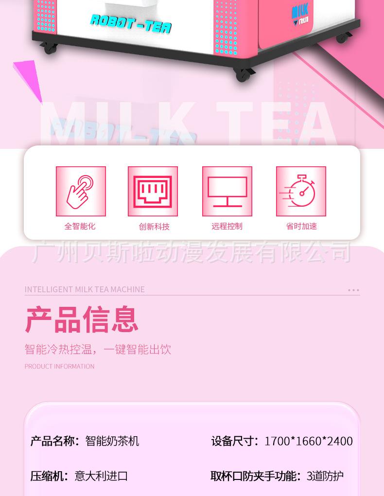 第四代奶茶机JPG_02.jpg