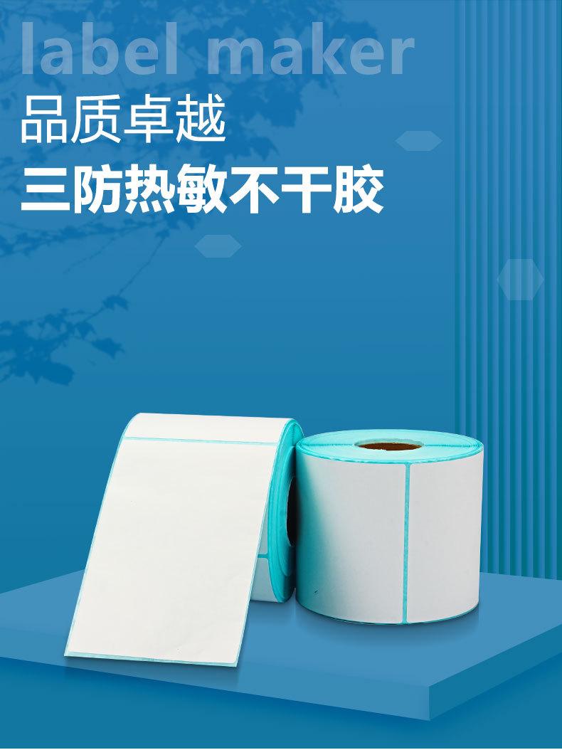 热敏标签详情模板_01.jpg