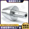 Aleación de Aluminio Control Numérico por Computadora (CNC) Torno Procesamiento CNC Procesamiento de Torneado de Precisión Eje Roscado Pin Superficie Anodizado Granallado
