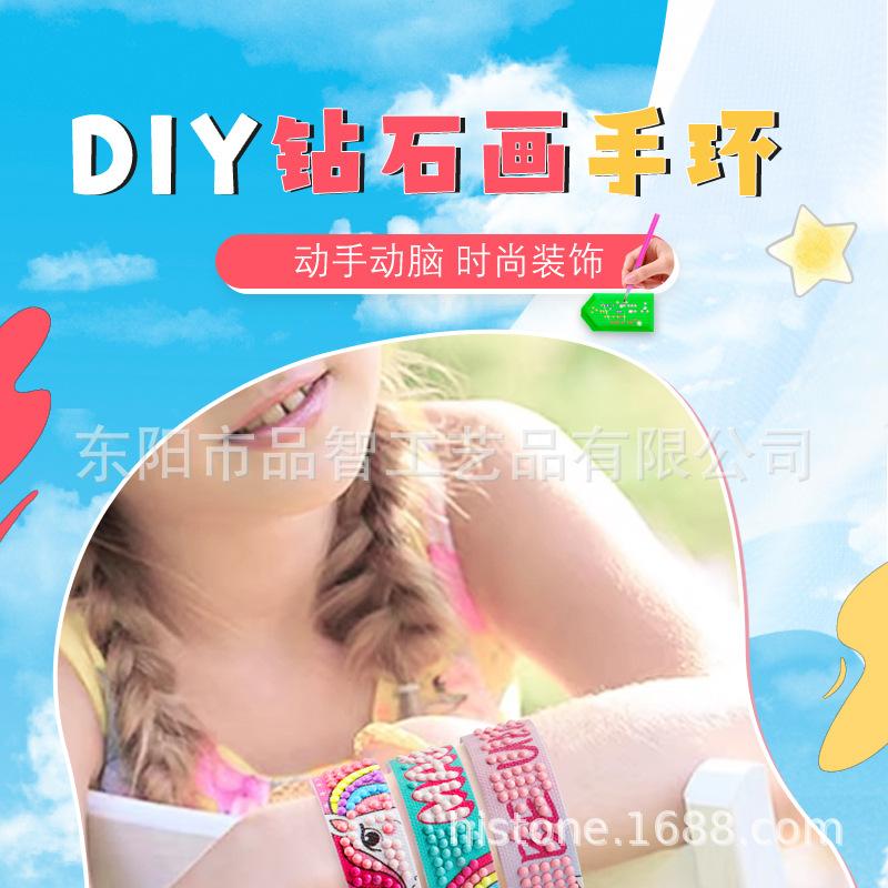 钻石画手环01.jpg