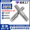 Varilla gruesa de alta resistencia de longitud desigual Hastelloy C22 tornillo prisionero de doble extremo B7 estándar británico N06022 procesamiento personalizado de varilla roscada