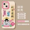 Funda protectora para Apple 16 Año Nuevo 14+ Frosted 13 Dios de la Riqueza 12 15promax Funda para teléfono Buda Buena Suerte