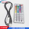 Controlador USB de 44 teclas 5V tira de luces barra de luces RGB colorida mini LED inalámbrico infrarrojo atenuación controlador