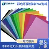 Espuma Eva Ecológica Colorida de Baixo Odor Pad de Espuma de Material Eva Colorido Revestimento de Embalagem Material de Espuma Colorido