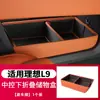 Adecuado para el control central ideal L6L7L8L9, caja de almacenamiento inferior, caja de almacenamiento, suministros para automóvil, artefacto de almacenamiento, interior