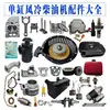 Acessórios completos para motor diesel refrigerado a ar conjunto 178F186F motocultivador micro gerador pistão bomba de óleo placa de puxar filtro de ar pequena telha