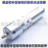 Pistola de Pegamento de Dos Componentes para Vidrio Hueco Pistola de Pegamento Semiautomática para Vidrio Hueco Accesorios