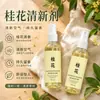Spray Freshener de Osmanthus para Hogar Dormitorio Hotel Baño Inodoro Desodorante Fragancia Aroma Duradero