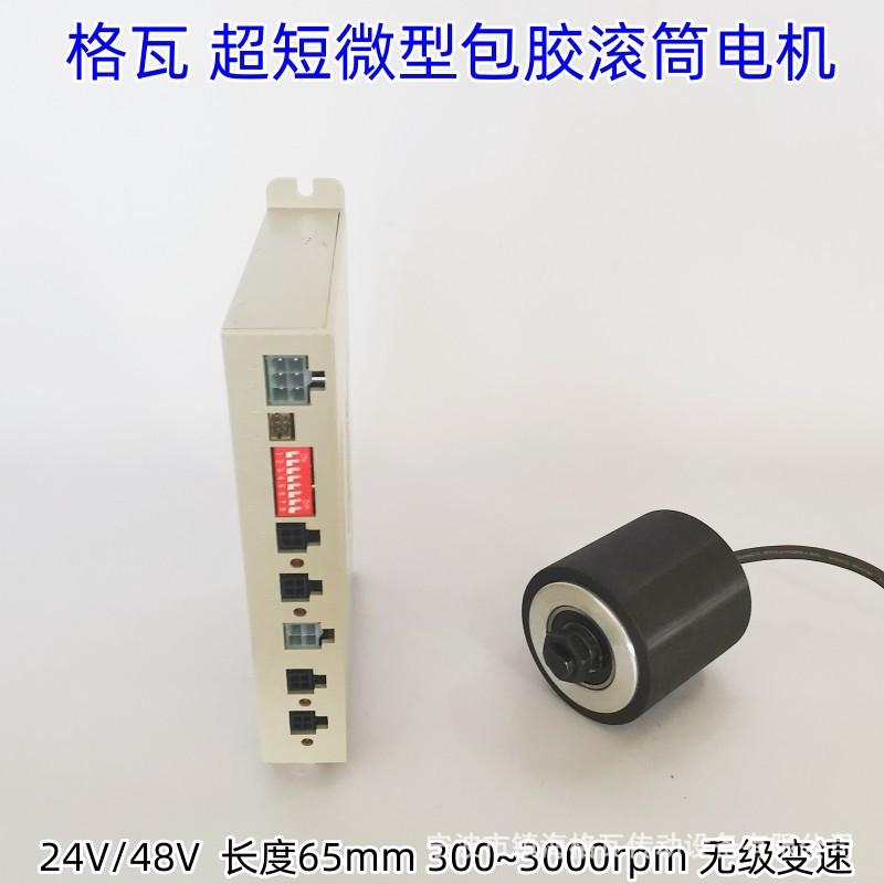 超短电动滚筒