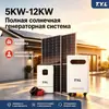 Sistema de Generación de Energía Solar 5KW-12kw Set Completo Doméstico Ruso Kit de Generación de Energía Fotovoltaica Generador Solar