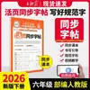 Semestre de Otoño 2026 1 y 2 Cuaderno de Práctica Especial de Hojas Sueltas de Wang Chaoxia para Comprensión Lectora, Escritura Basada en Imágenes y Práctica de Caligrafía para Grados 1-2