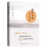 Aprendendo a escrever com Ye Shengtao (Departamento de Grandes Livros de Educação) Ye Shengtao Xia Mianzun Changjiang Editora de Literatura e Arte
