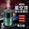 Aromaterapia para Carro Inteligente Spray Automático 120ml Capacidade Super Grande Teto Céu Estrelado Luz Ambiente para Remover Odores para Uso em Carro